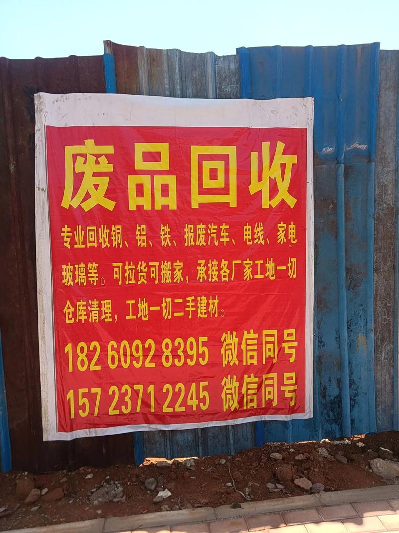 抚顺废铁收购站电话