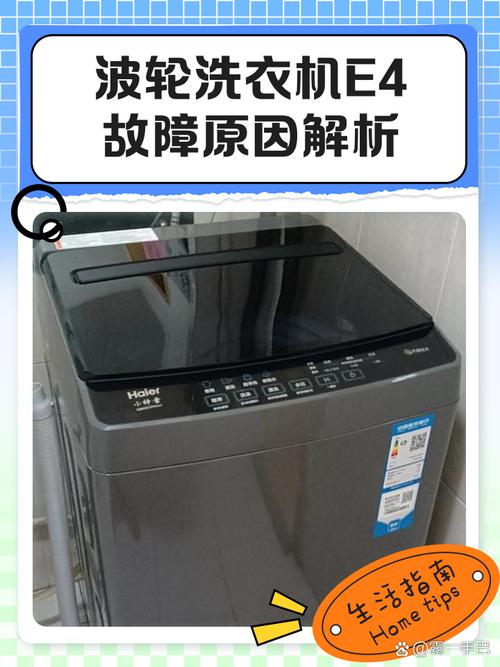创维波轮洗衣机e4是什么故障