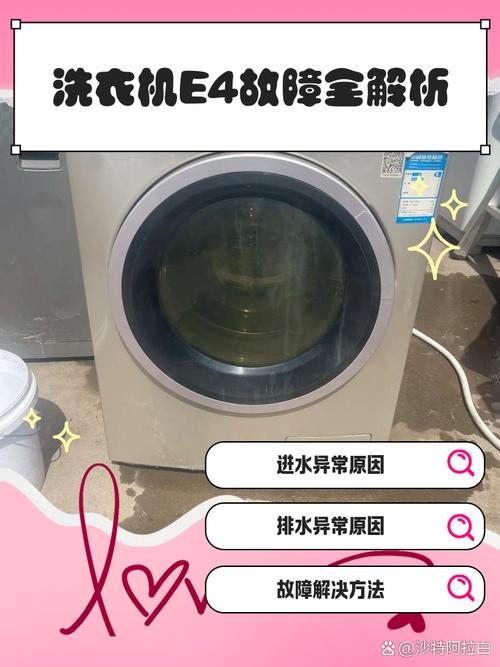 创维波轮洗衣机e4是什么故障