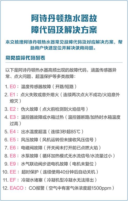 阿诗丹顿热水器e2是什么故障