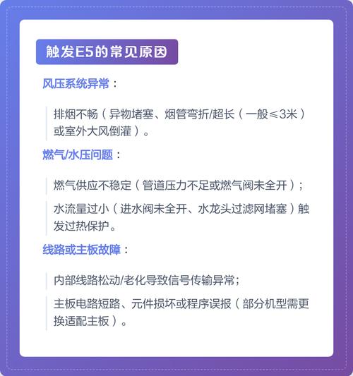 天然气热水器显示故障代码e5