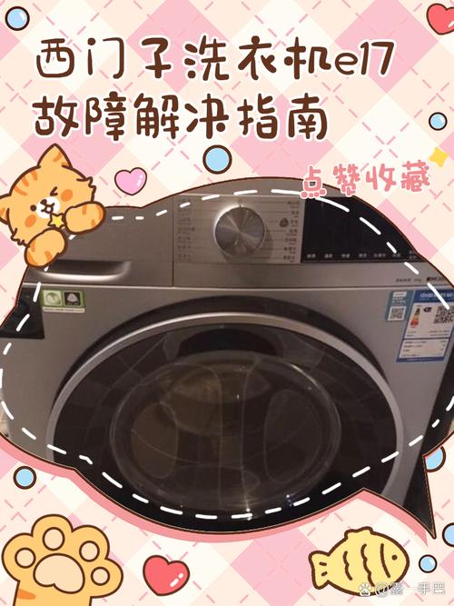 香港西门子洗衣机E2故障维修