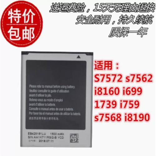 三星7562i原装电池