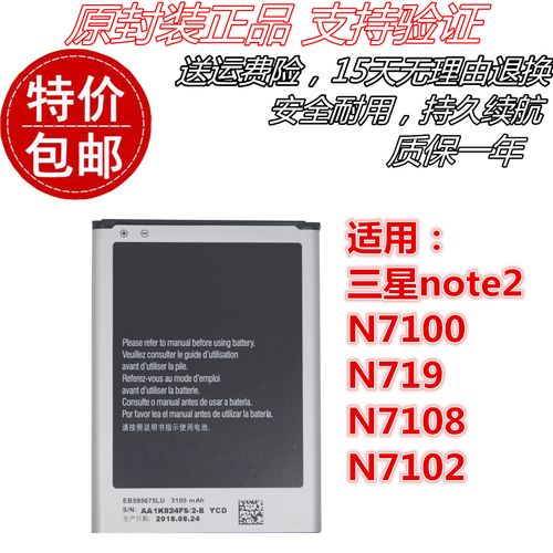 三星note2电池报价
