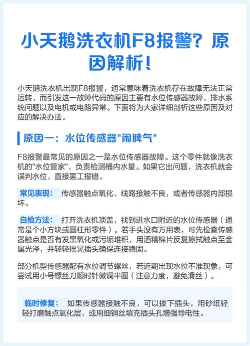 小天鹅波轮洗衣机故障代码f9