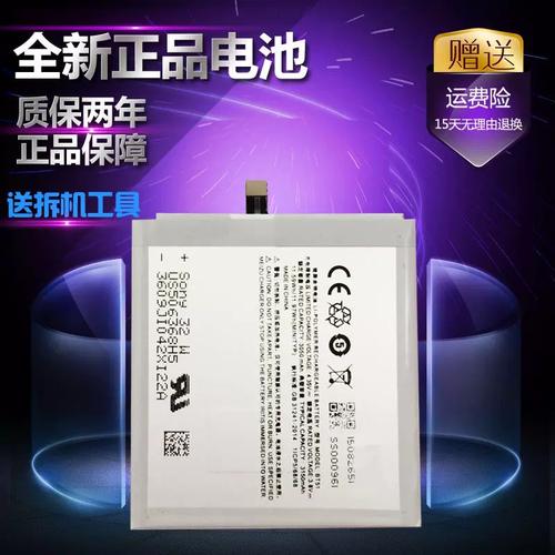 魅族mx5原装电池图片