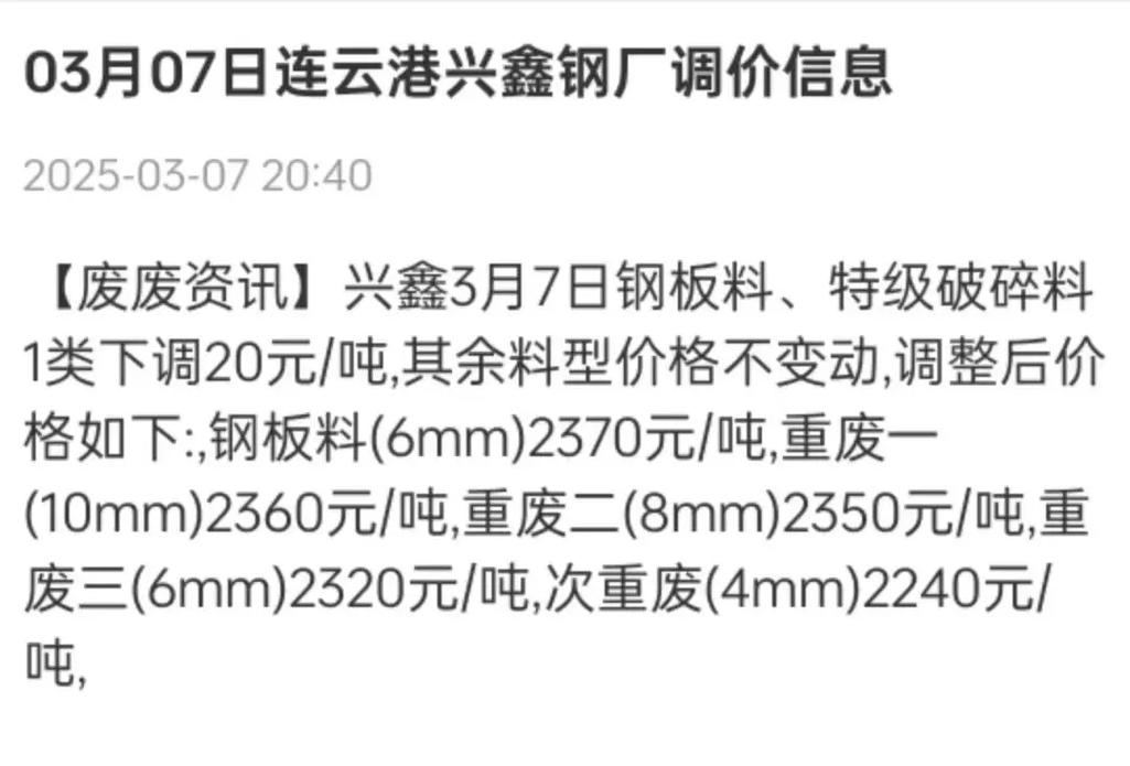 连云港废铁今日价格