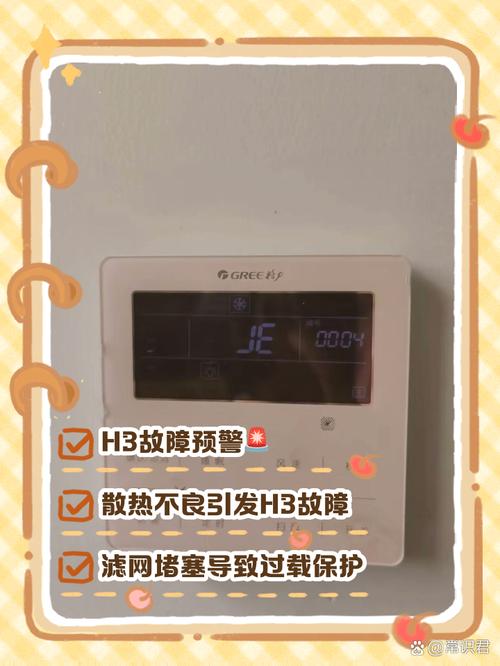格力空调挂机h3是什么故障码