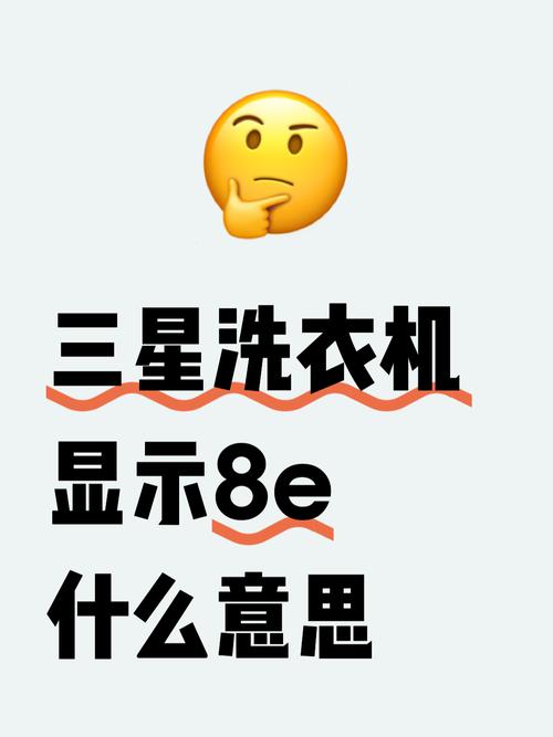 三星洗衣机显示fe是什么故障