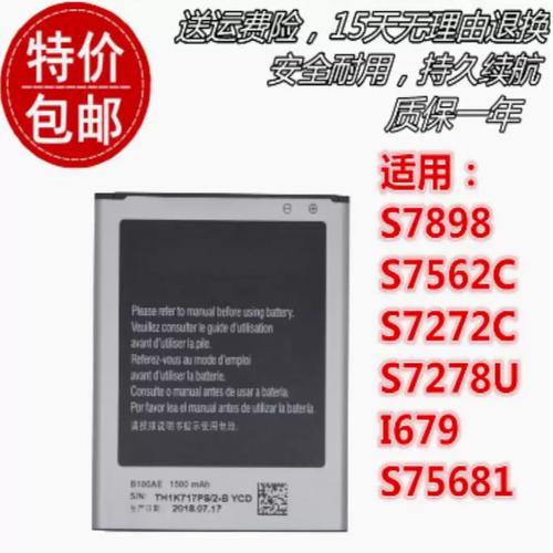 三星s7568电池型号