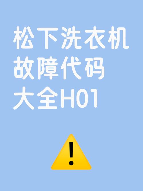 松下全自动洗衣机故障代码E1