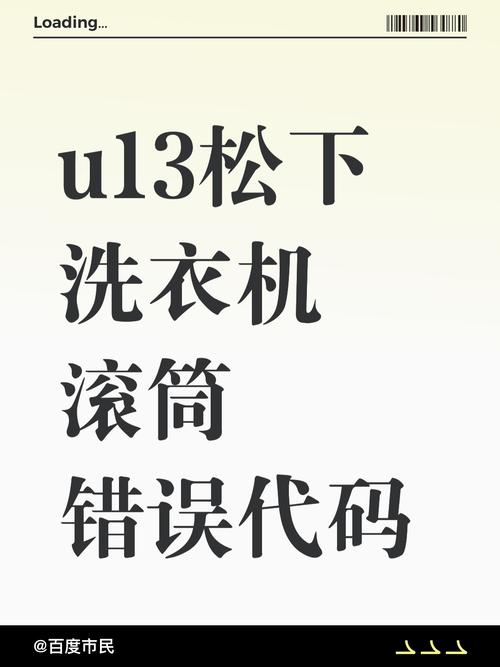 松下全自动洗衣机故障代码E1