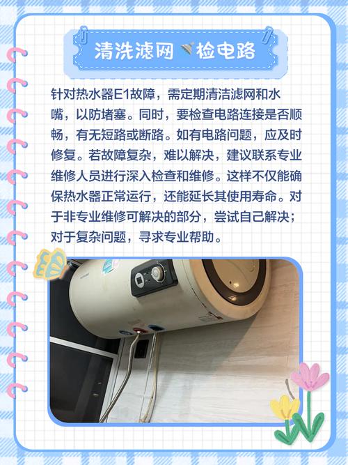 热水器报E1故障代码怎么维修