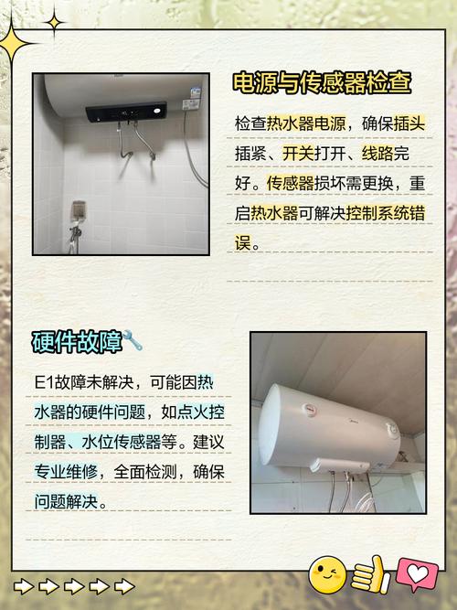 热水器报E1故障代码怎么维修