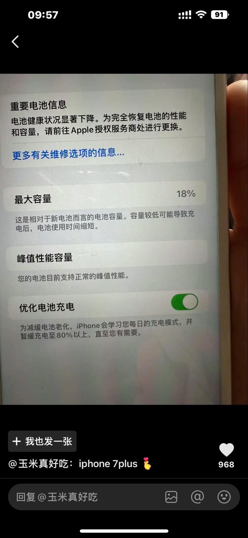 5s电池健康度只有32