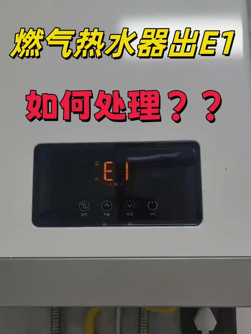 惠而浦强排热水器显示E2故障