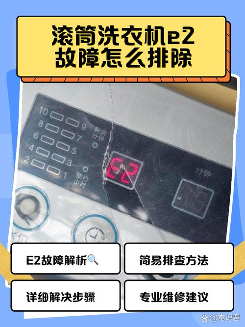 海尔滚筒洗衣机不上水e2故障
