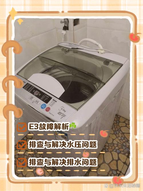 创维洗衣机出现e3是什么故障