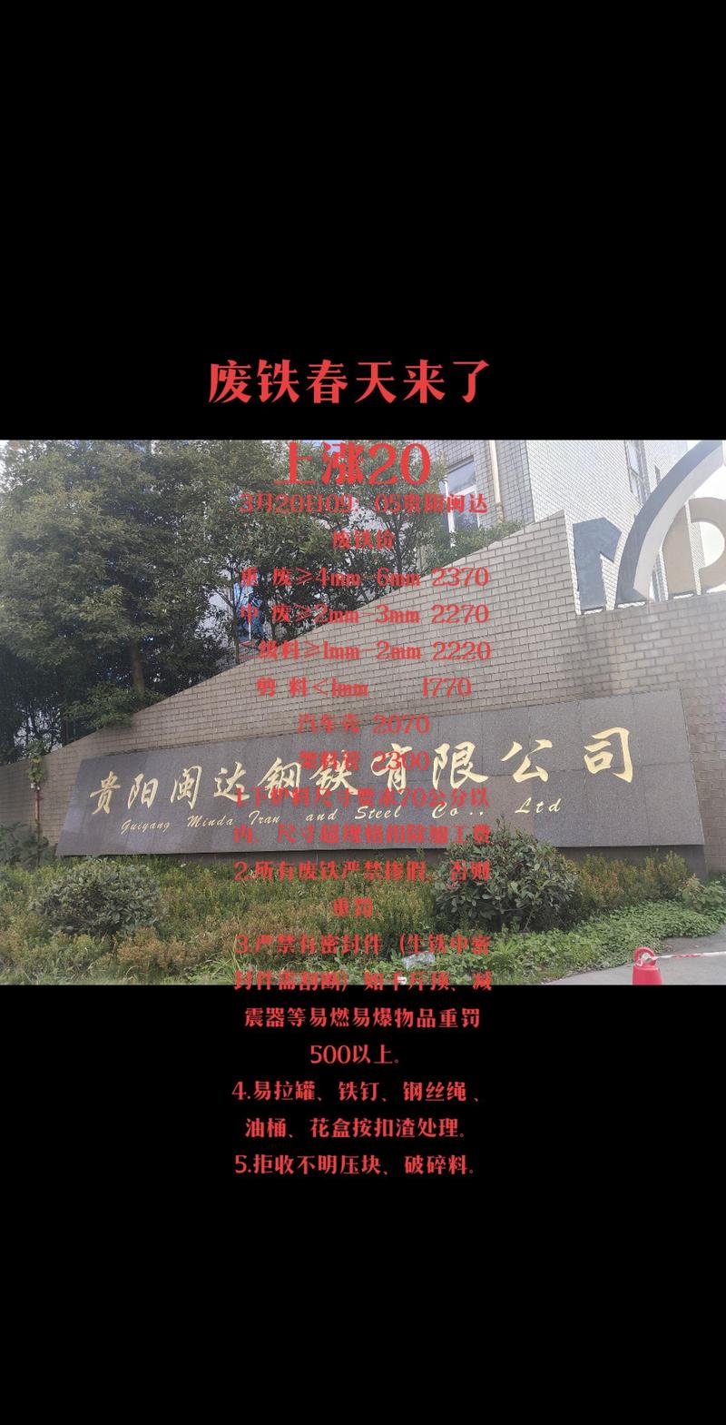 贵州废铁每吨多少钱