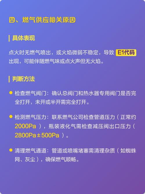 热水器e1故障处理方法和原因