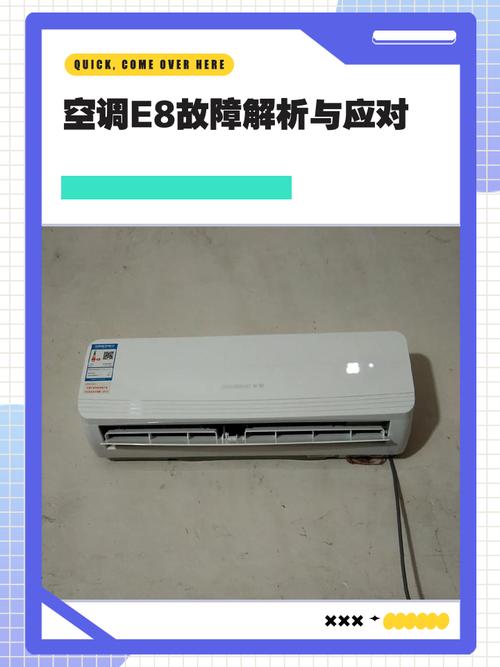 志高五匹柜机显示故障代码E8