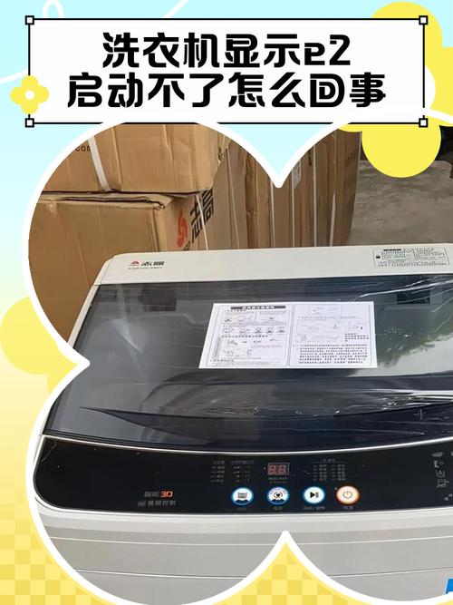 夏普洗衣机e04是什么故障码