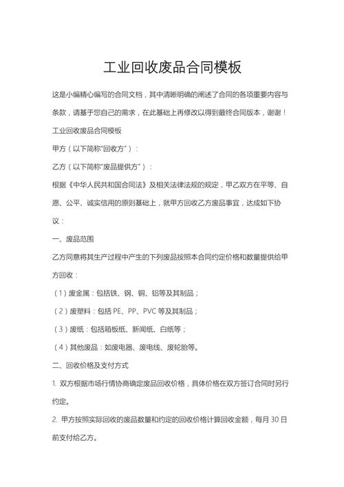 废铁屑收购合同范本