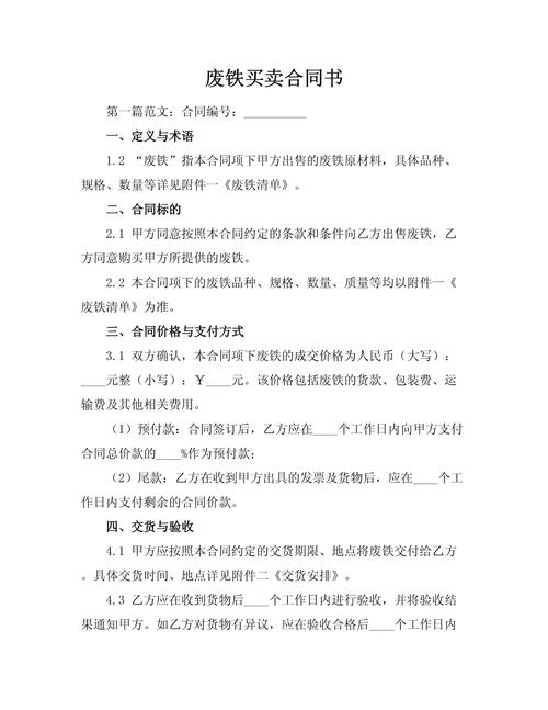 废铁屑收购合同范本