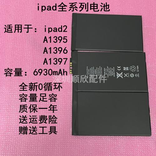 iPad2修电池多少钱
