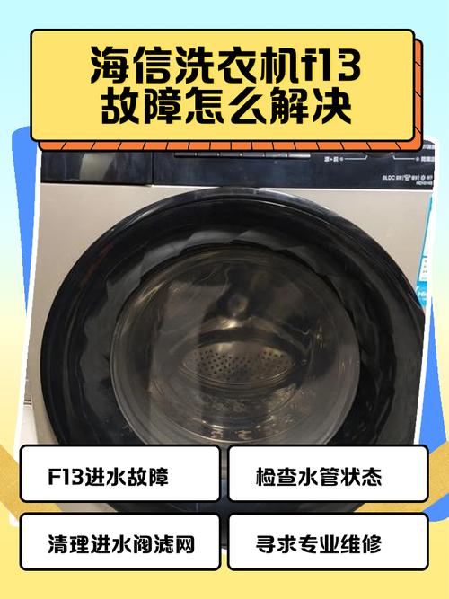 海信洗衣机出现f7是什么故障