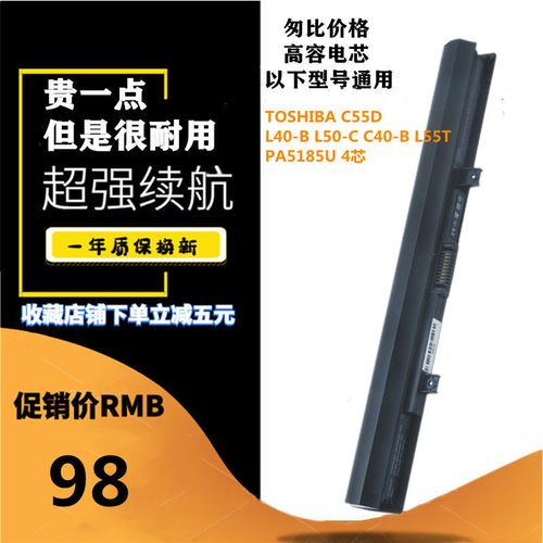 东芝笔记本电脑电池价格