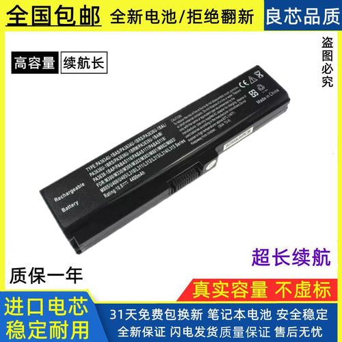 东芝笔记本电脑电池价格