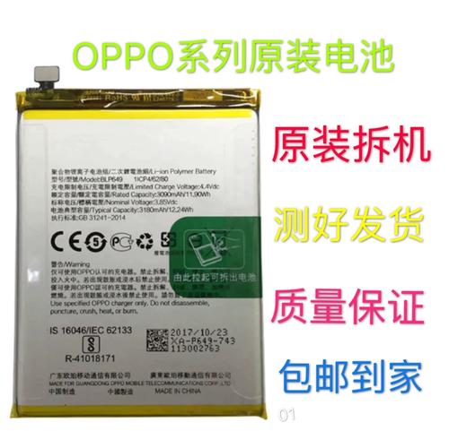 oppoa11手机电池