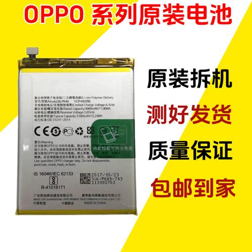 oppoa11手机电池
