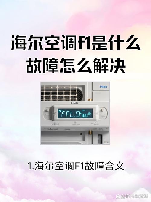 空调故障f1属于保修范围内吗