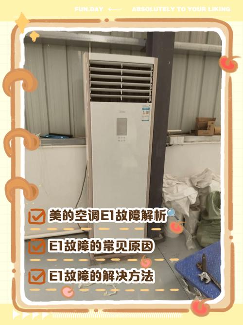 美的空调制热时e1是什么故障