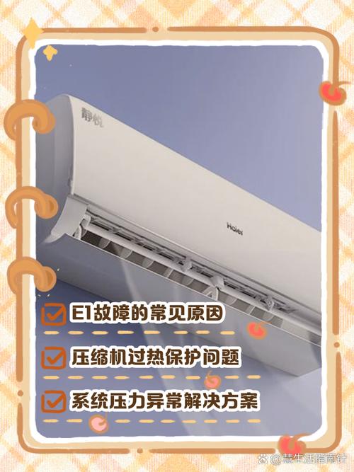 美的空调制热时e1是什么故障