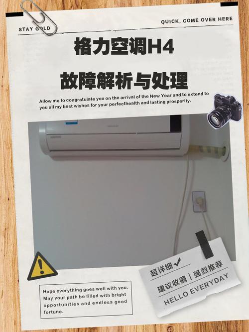 格力空调制热H1故障怎么解决