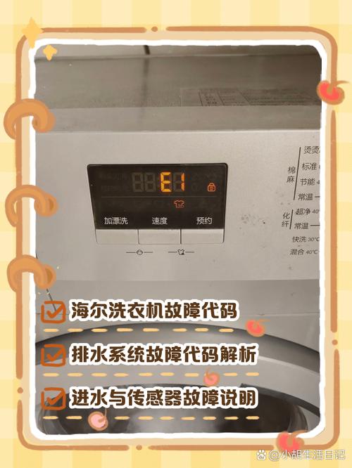 海尔全自动洗衣机f7故障原因