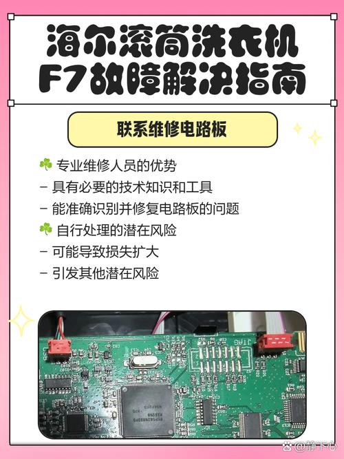 海尔全自动洗衣机f7故障原因