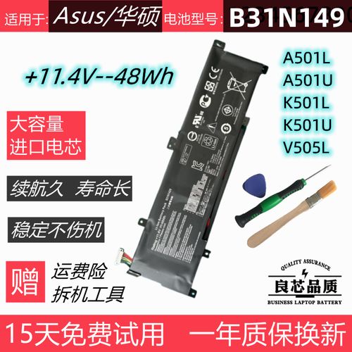 华硕笔记本电脑更换电池