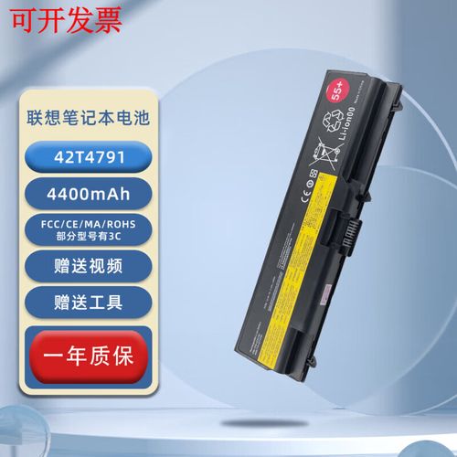 联想笔记本e420电池