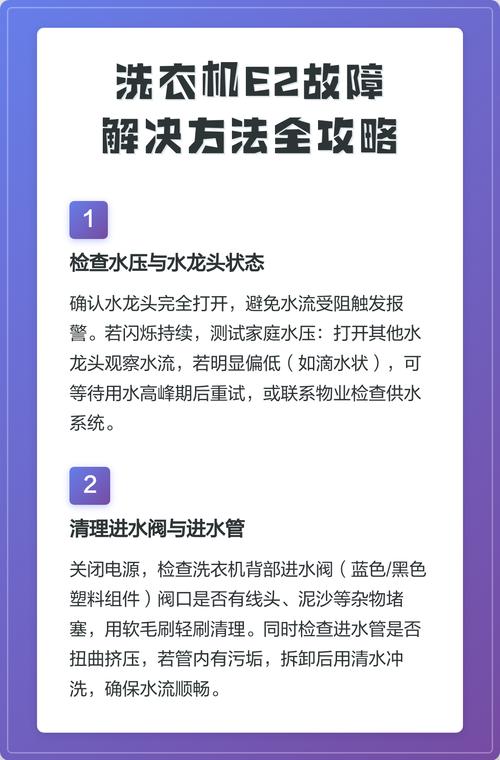 洗衣机e2是什么故障 如何修