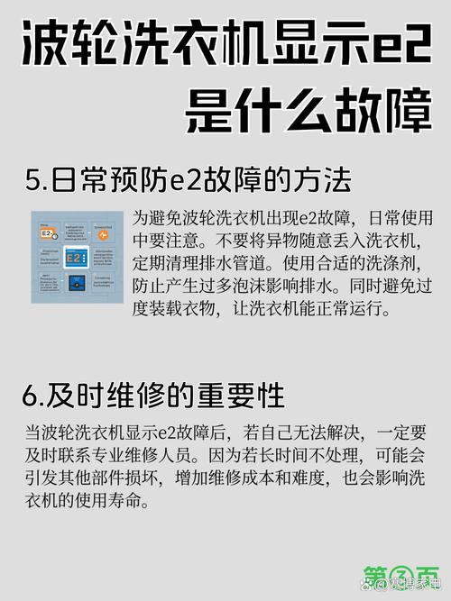 洗衣机e2是什么故障 如何修