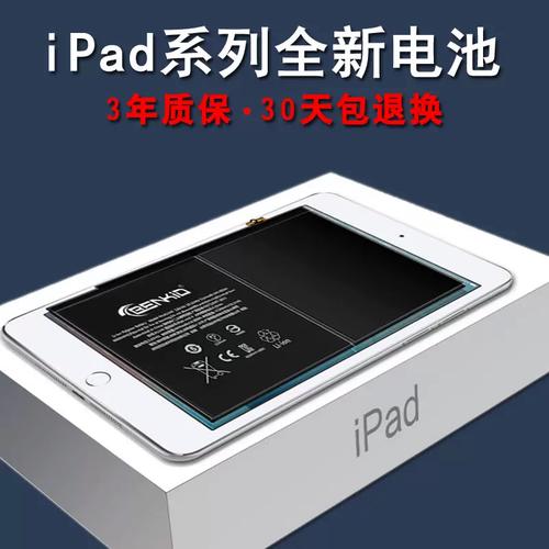 ipad4换电池多少钱