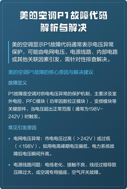 美的130模块p1和p3故障