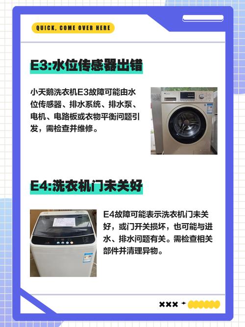 小天鹅变频洗衣机c3什么故障