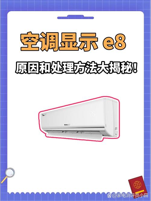 格力天井机显示e8是什么故障