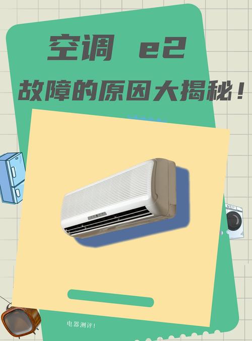 格力空调五匹柜机故障代码e2