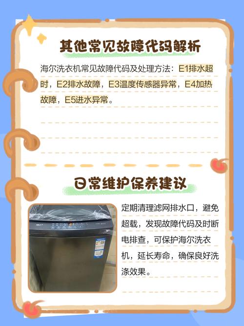 海尔洗衣机出现e9是什么故障